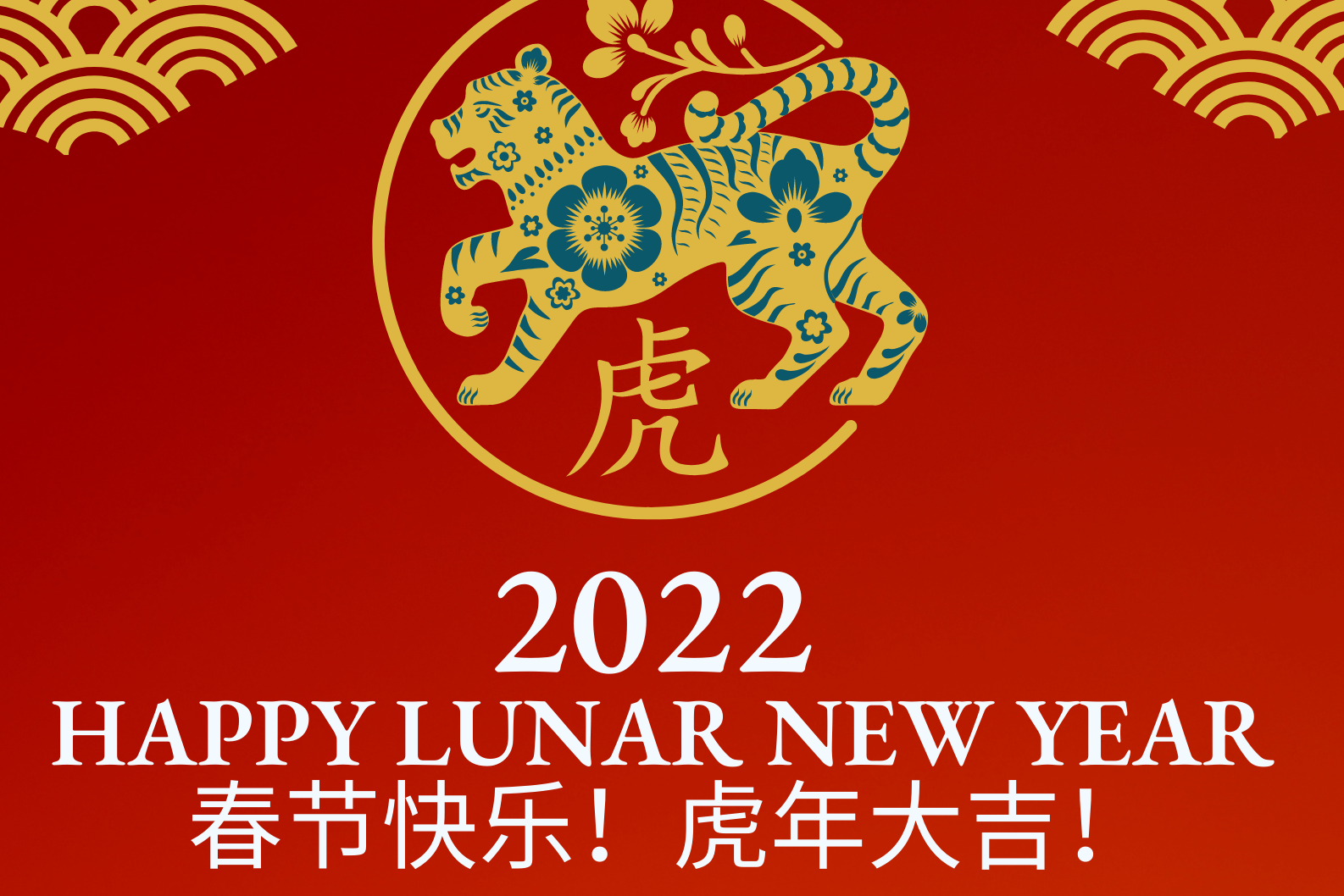   中国格里格斯恭祝2022新春快乐！  