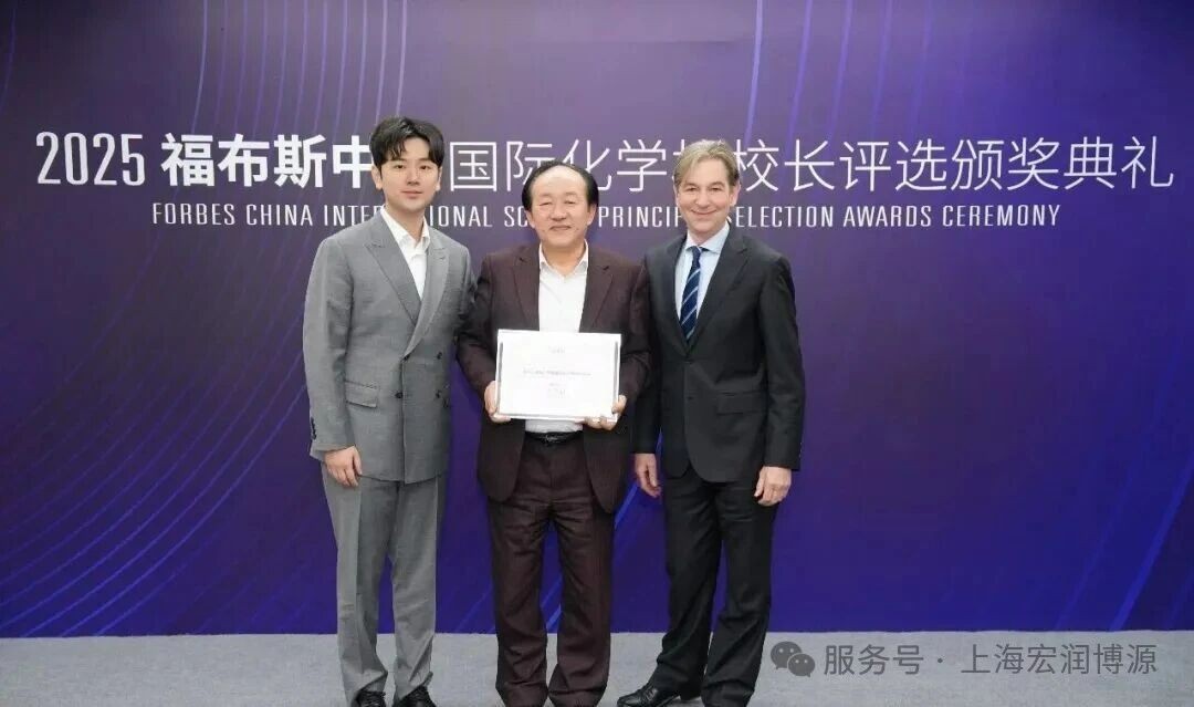 上海宏润博源学校总校长陈文国先生荣膺2025福布斯中国卓越校长奖