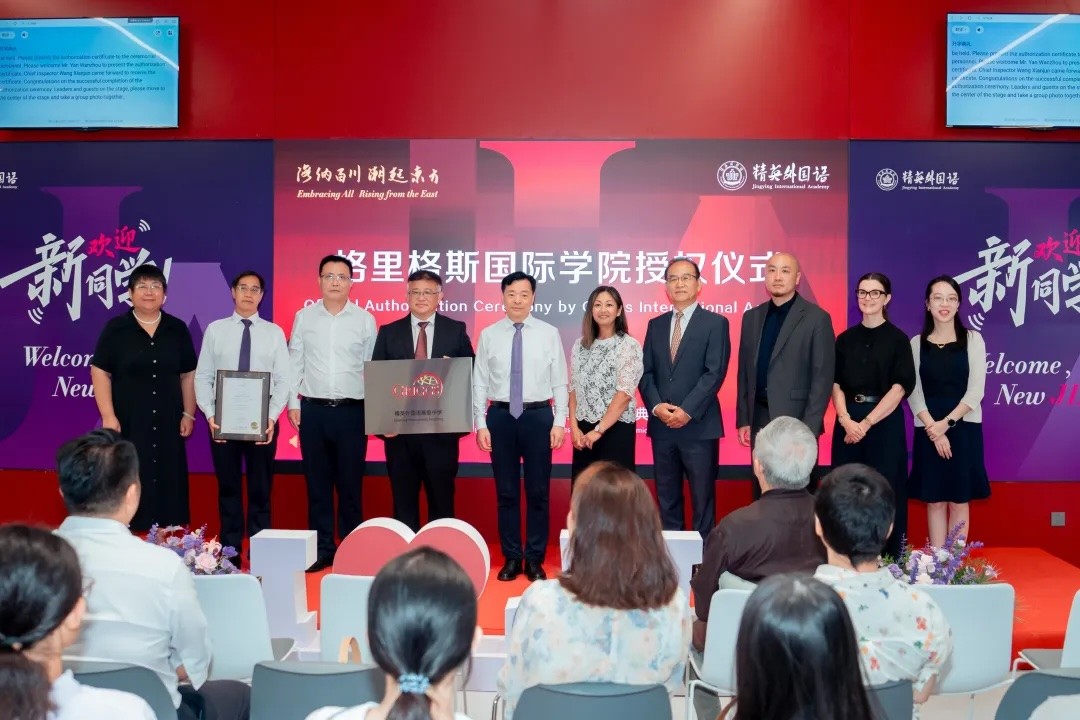 热烈祝贺海南精英外国语格里格斯高中项目创校成功！和合共生——格里格斯四校共启新程
