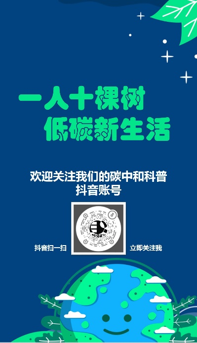 课题研究 || “限电拉闸，能源危机？”气候危机刻不容缓，低碳生活新方式等你来！