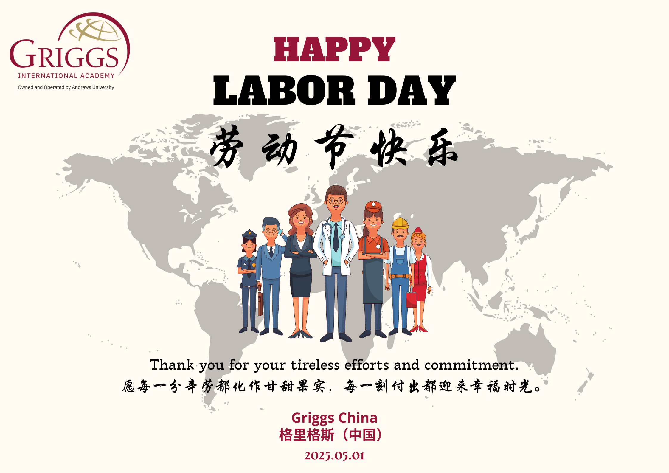 五一劳动节快乐！