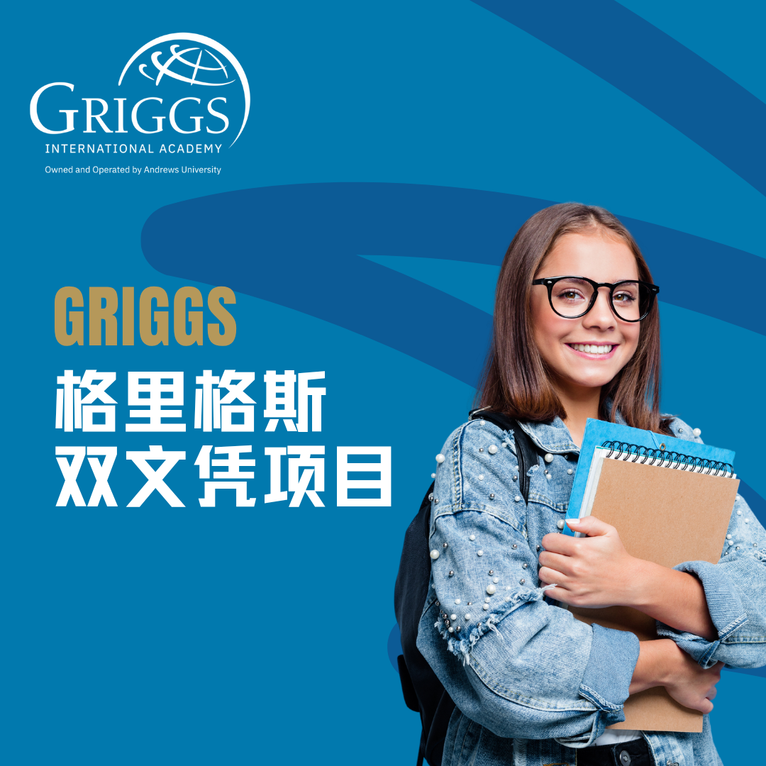 格里格斯（巴西）双文凭项目大学录取成果