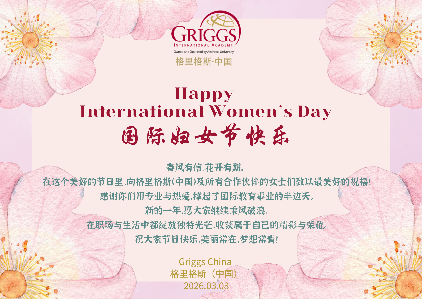 国际妇女节快乐