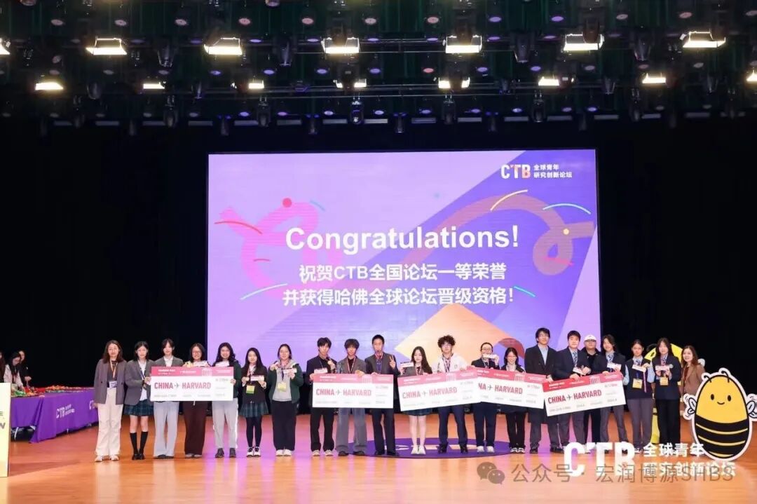问鼎全国一等奖！宏润博源Nice2CU社团斩获CTB最高荣誉，锁定哈佛全球论坛席位