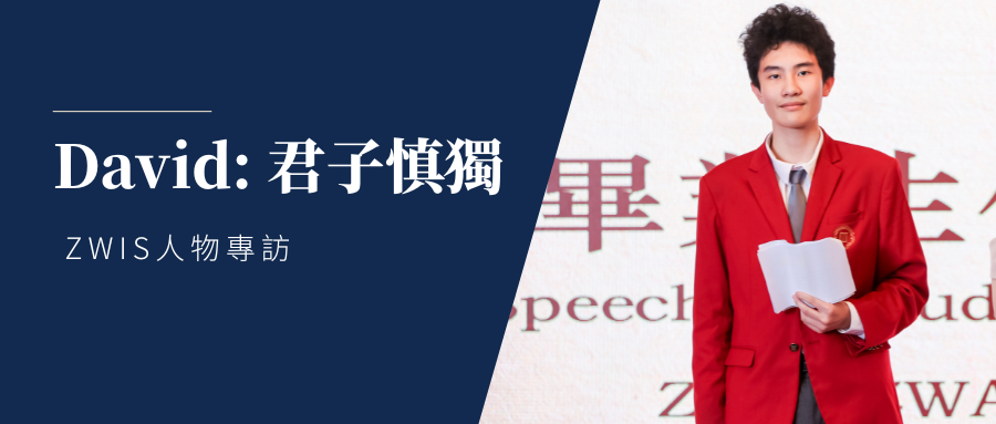 ZWIS格里格斯美高学子逆袭记：从偏科吊车尾到13封名校Offer，他的学习秘籍